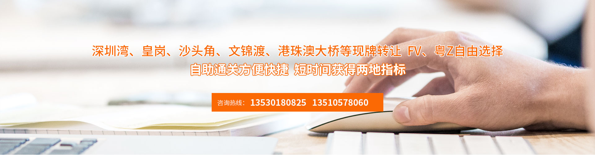 兩地車牌轉讓inbanner
